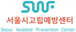 '외로움 없는 서울' 실현을 위한외로움·고립·은둔 지원에 대한 체계도