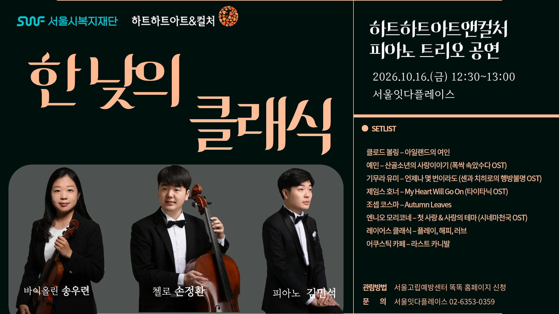 한낮의 클래식 공연 포스터, 상세 내용은 하단 텍스트 참고